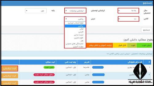 درج نمرات ابتدایی در سناد